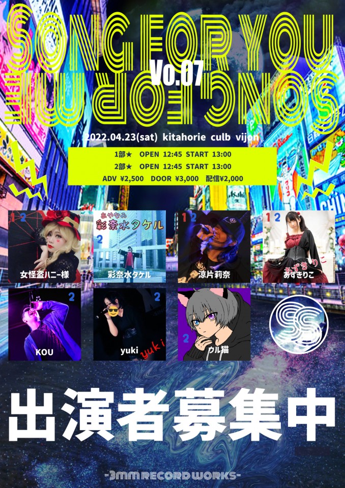 S☆S vol.07 【２部】