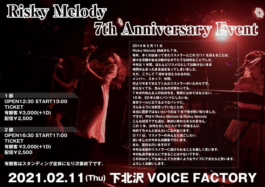 2部 Risky Melody 7th Anniversary