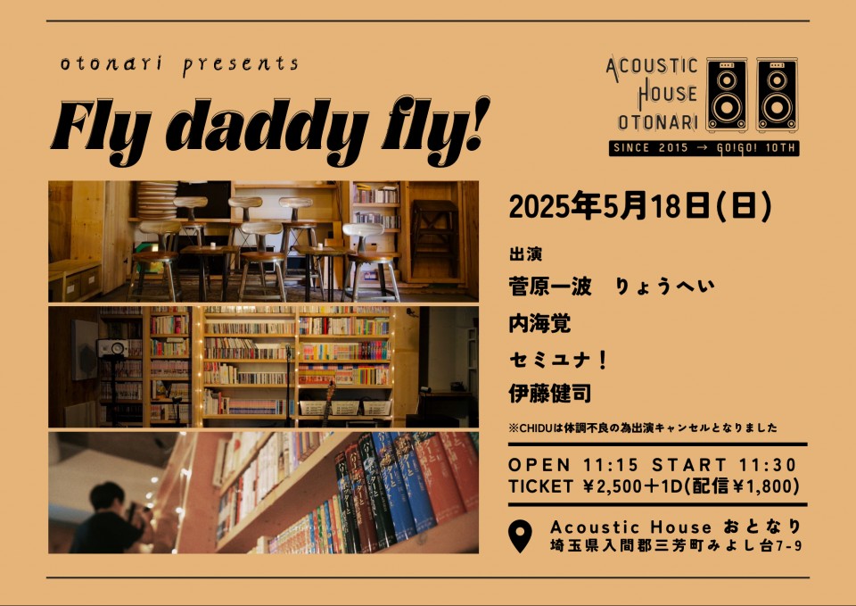 2025.5.18(日)[daytime] otonari presents「Fly daddy fly!」