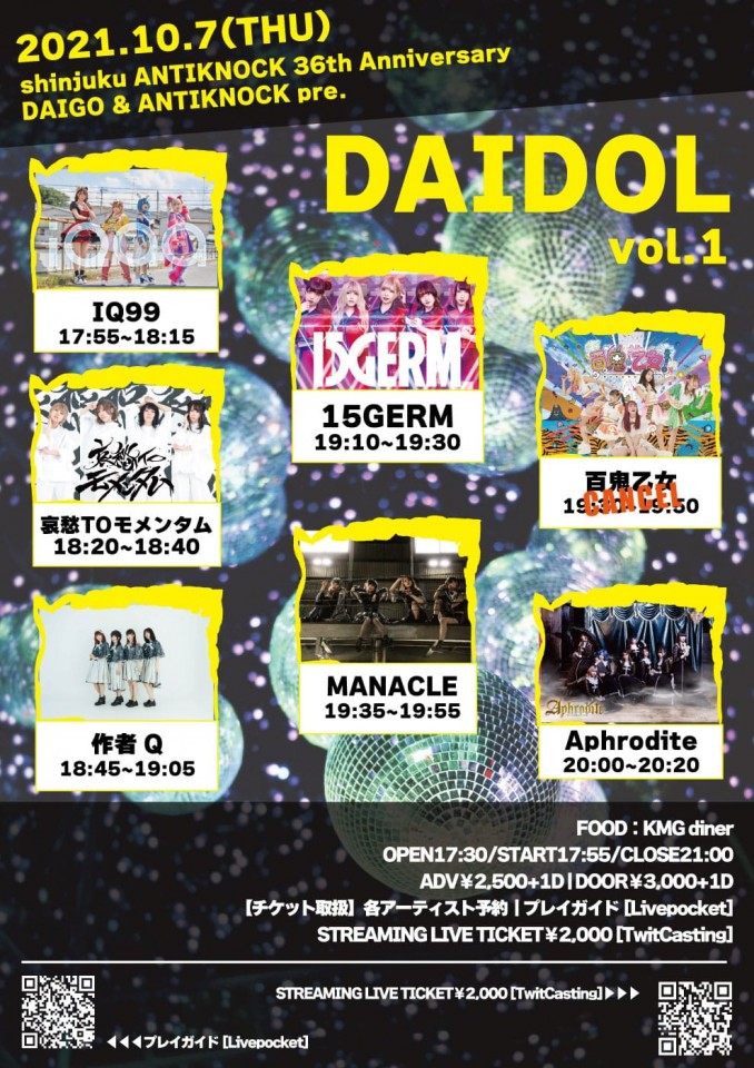 【DAIDOL vol.1】