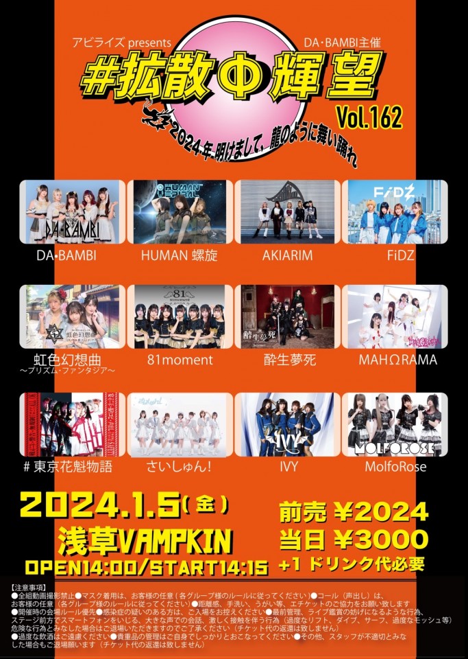 #拡散Φ輝望 vol.162 2024年 明けまして、龍のように舞い踊れ