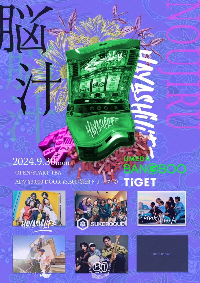 ハヤシライフpre.【脳汁】