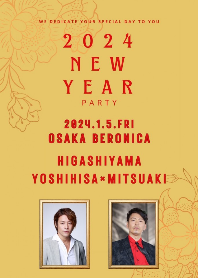 東山義久× 東山光明『2024年新春スペシャルパーティーin 大阪』