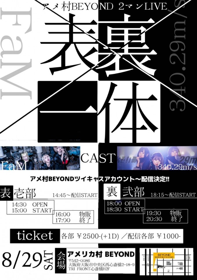 340.29m/s×FaM２マンライブ『表裏一体』弐部（裏）