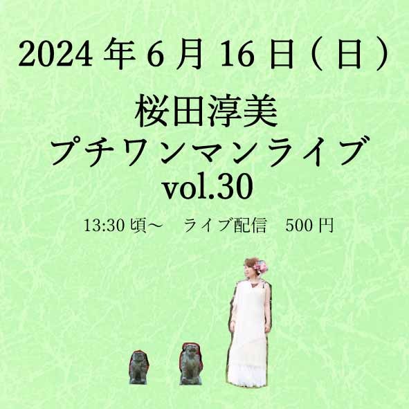 桜田淳美プチワンマンライブvol.30