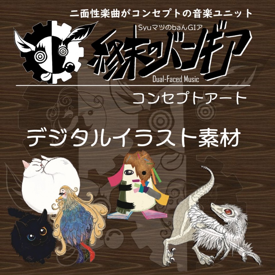 『終末のバンギア』コンセプトアート・デジタルイラスト素材ショップ