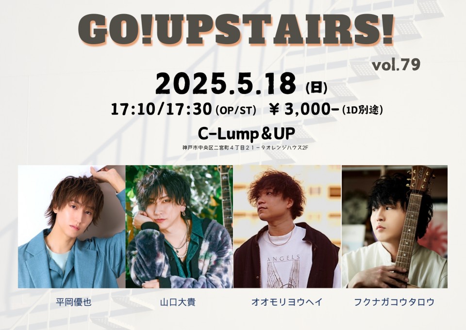 (5/18)Go!Upstairs! vol.79