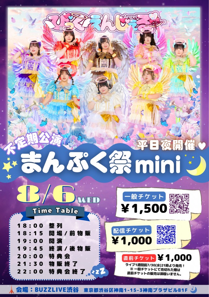 8月6日びっくえんじぇるまんぷく祭mini