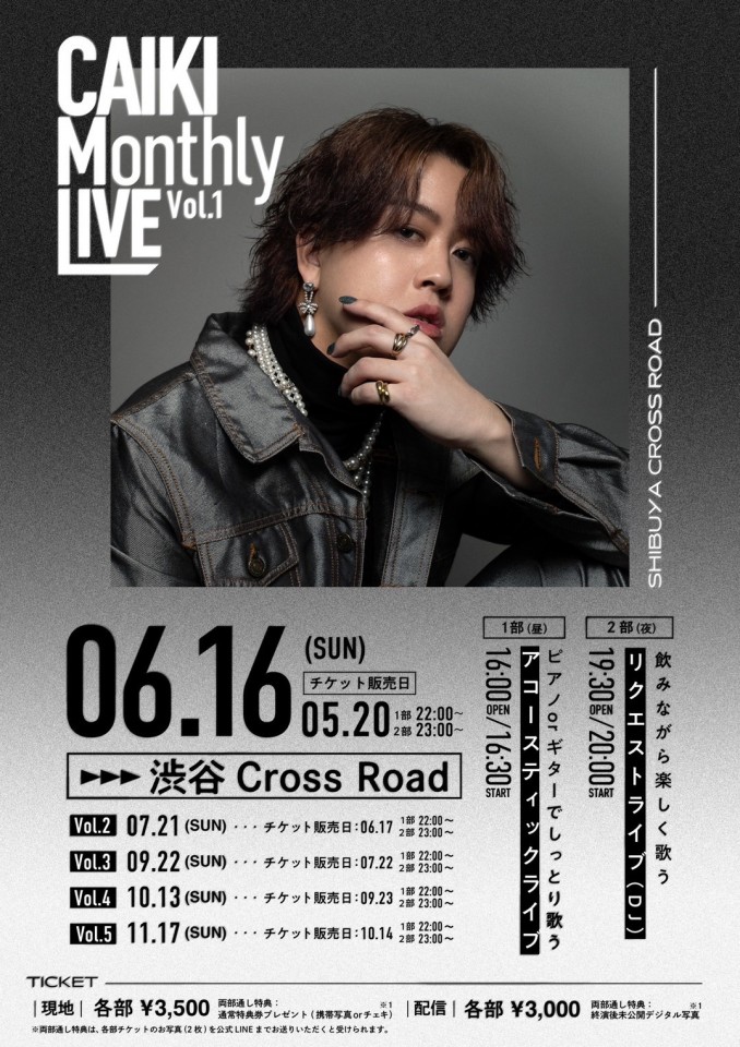 ~CAIKI Monthly LIVE~ 【Vol.1】📢1部チケット📢