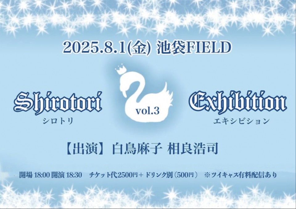 「Shirotori Exhibition」
