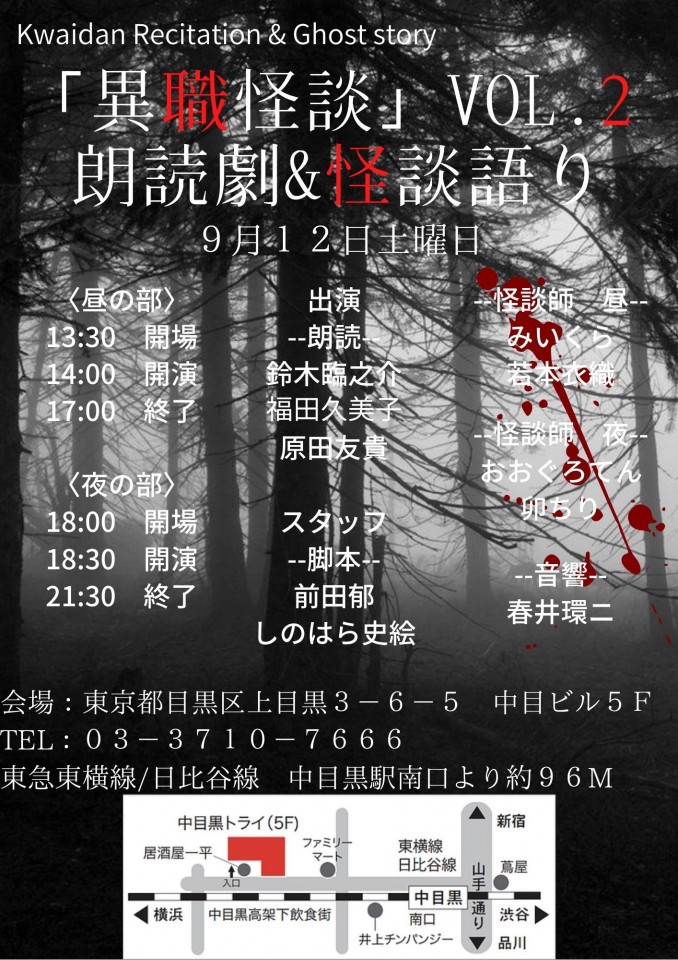 「異職怪談」vol.2 朗読劇&怪談語り ＜夜の部＞