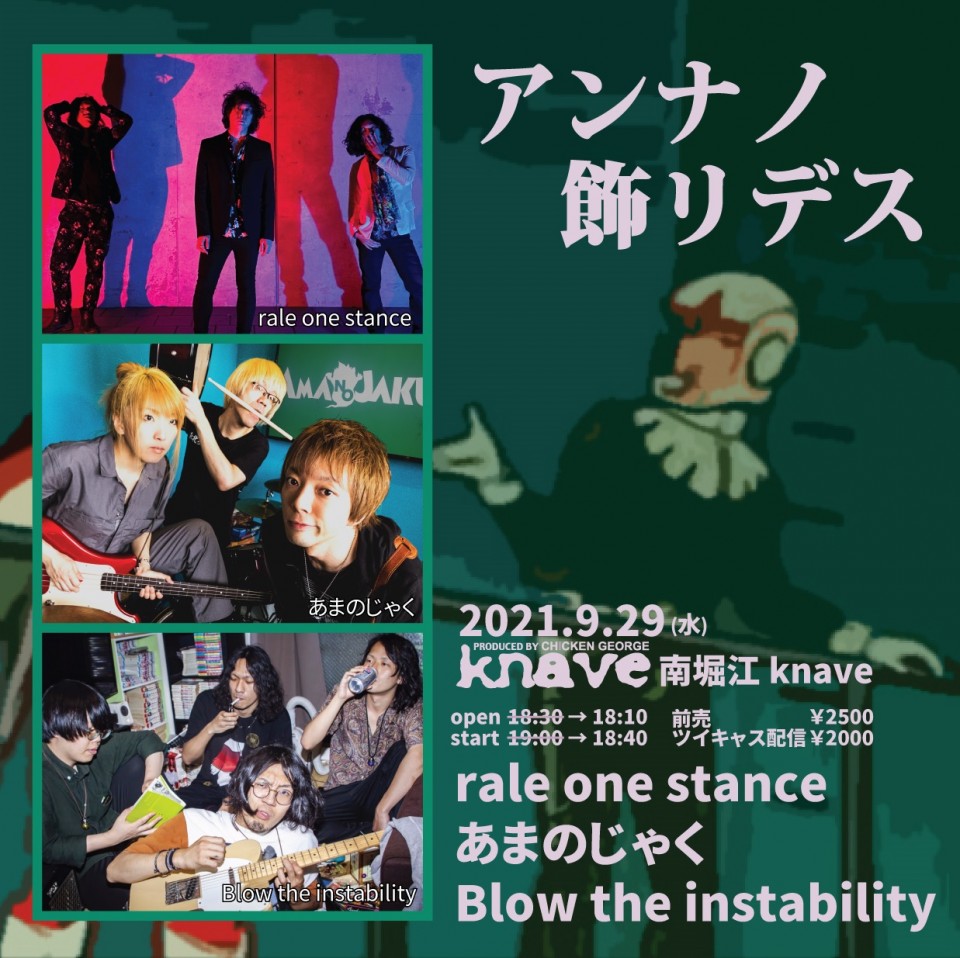 09.29 アンナノ飾リデス