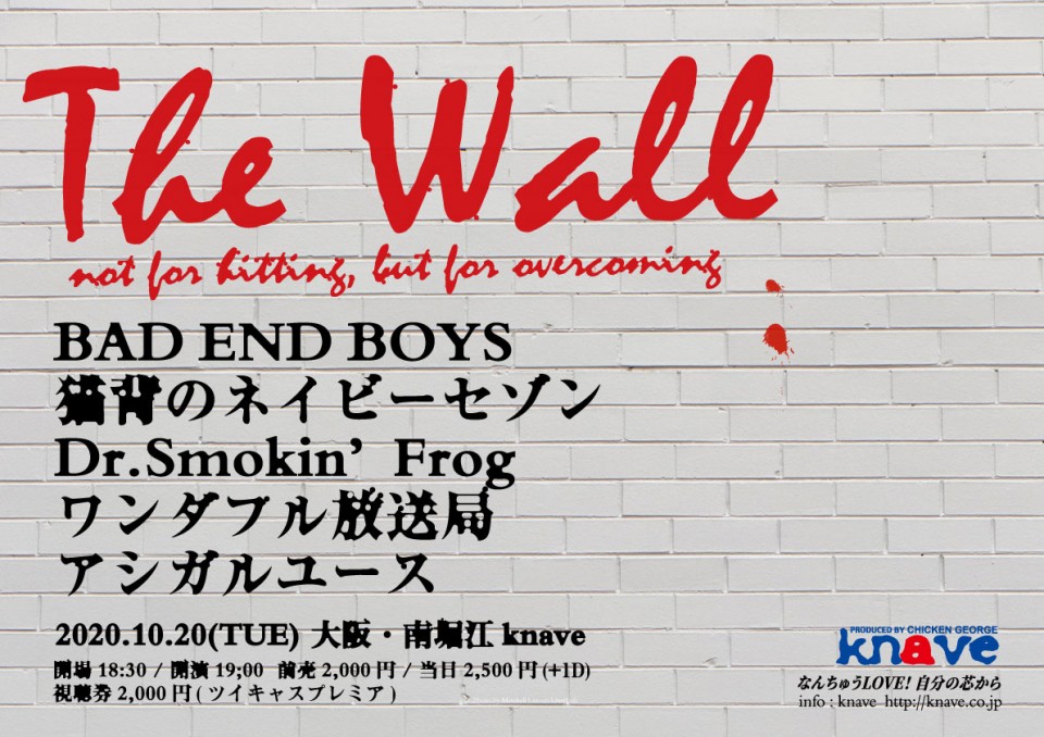 2020.10.20「The Wall」