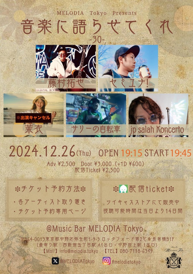 「音楽に語らせてくれ -30-」