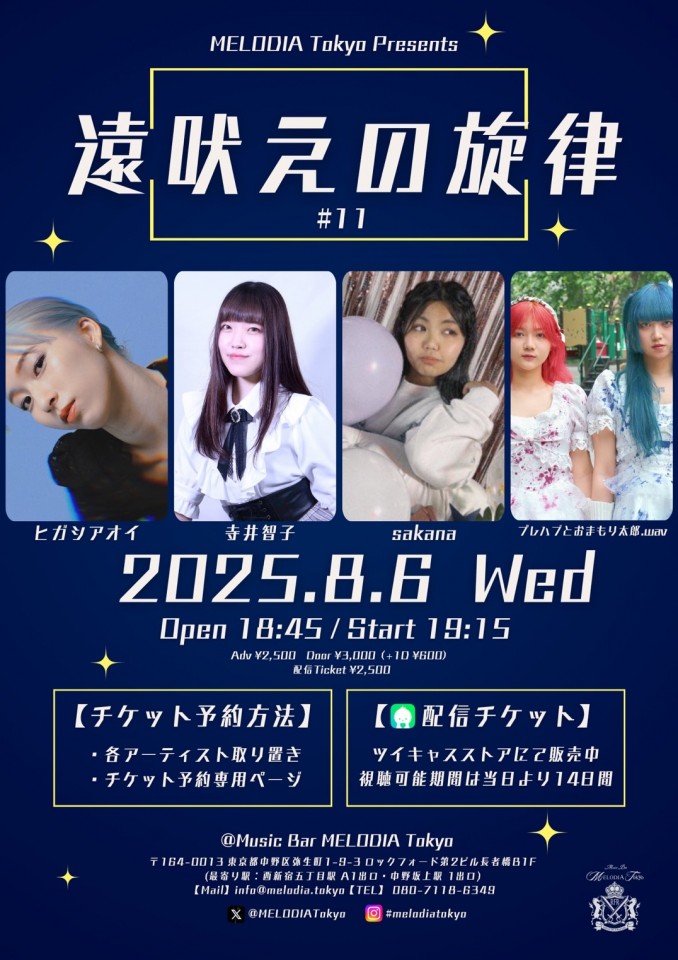 「遠吠えの旋律 #11」