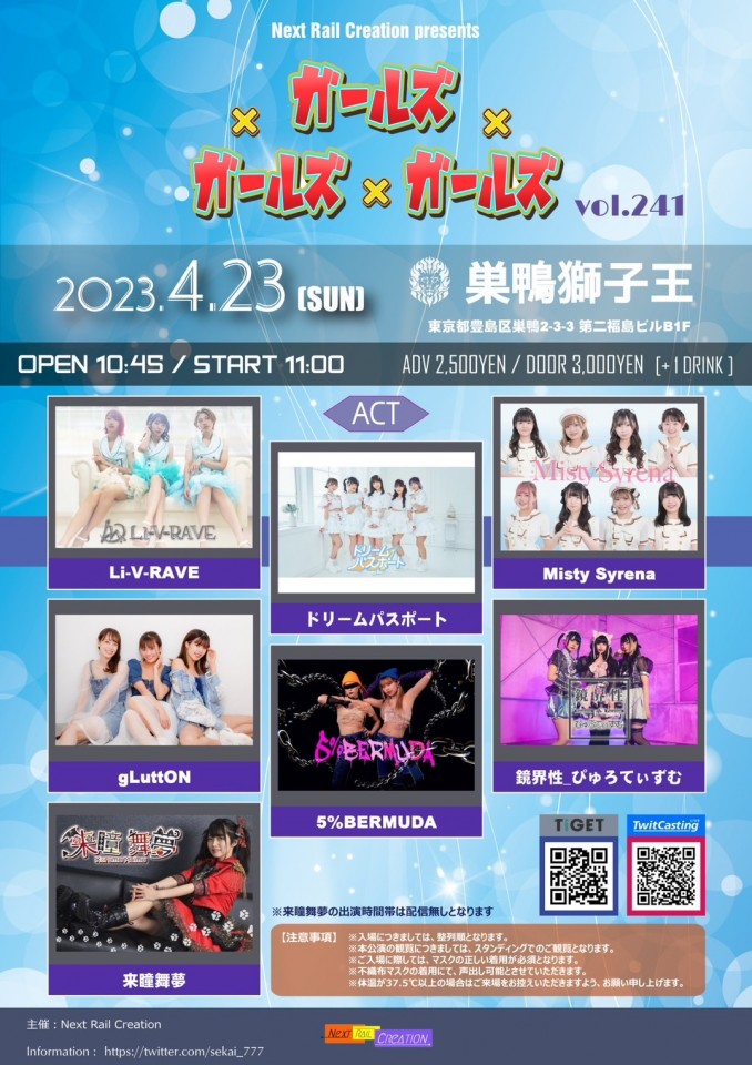 ガールズ×ガールズ×ガールズvol.241