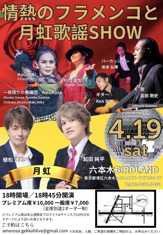 情熱のフラメンコと月虹歌謡SHOW