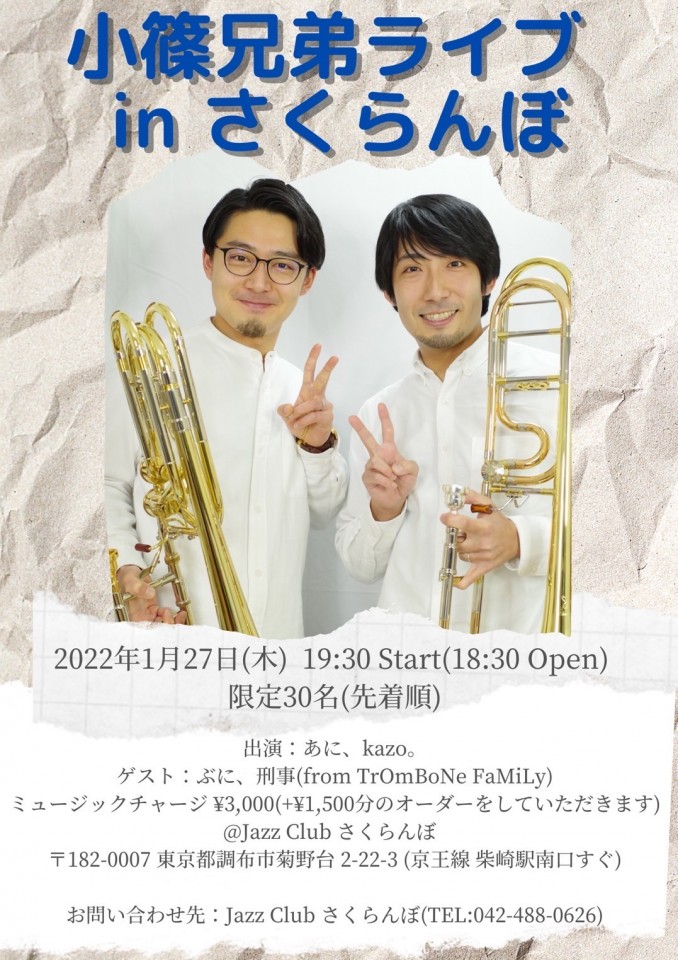 小篠兄弟ライブinさくらんぼ