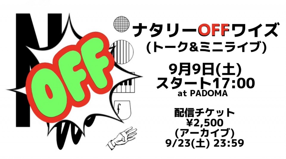 ナタリーOFFワイズ