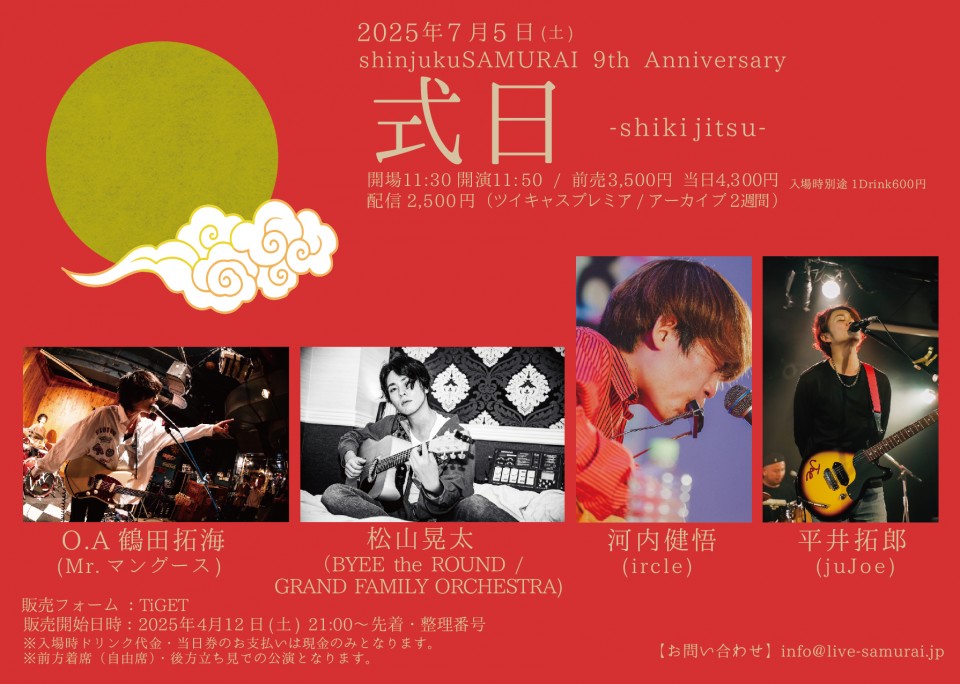 【7/5(土)】「式日〜shinjukuSAMURAI 9th Anniversary〜」