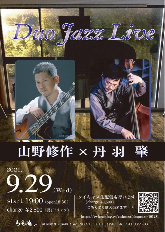 山野修作＆丹羽肇 DuoJazzLive