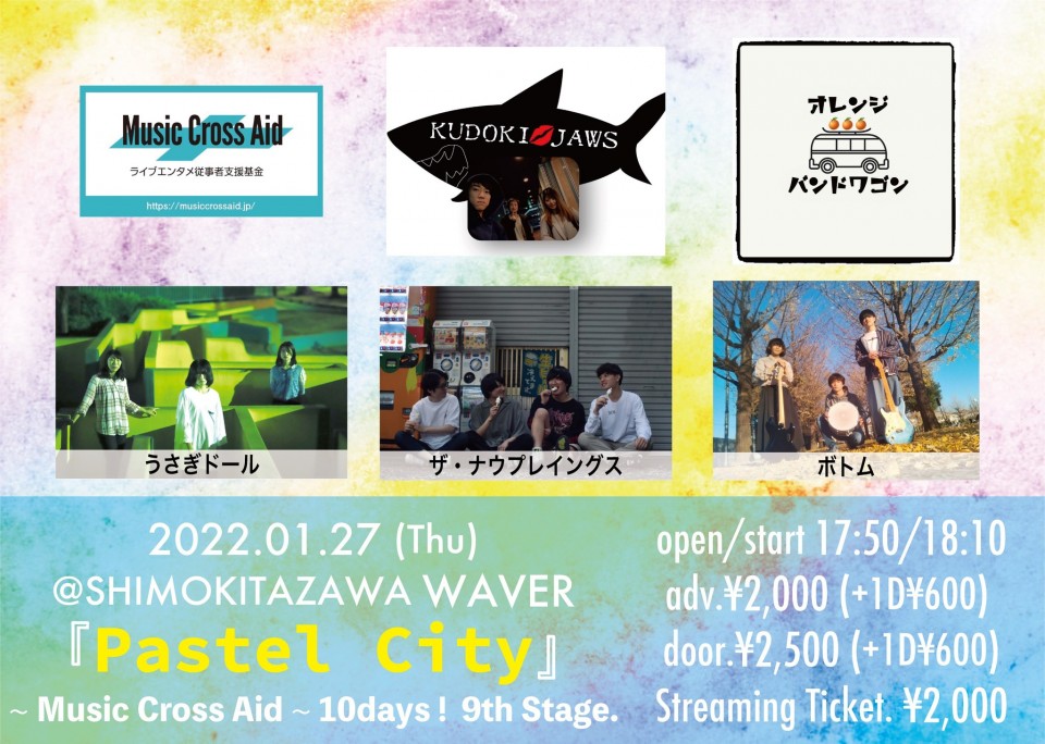 【1/27ボトム/クドキ/オレンジ/うさぎ/ナウプレ】時間変更有
