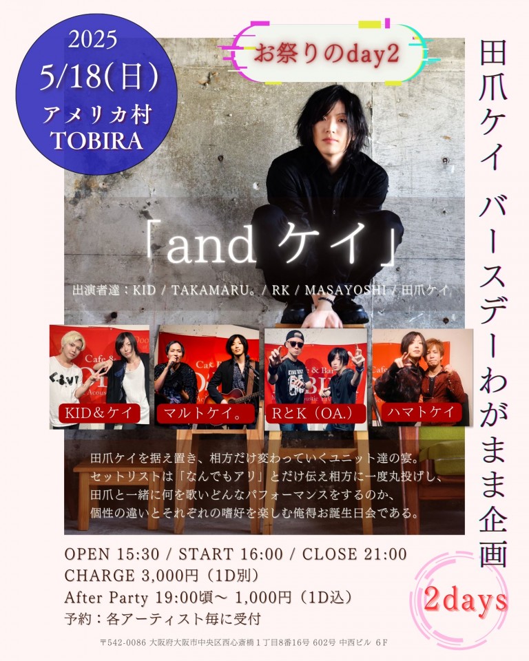「and ケイ」2025.5.18