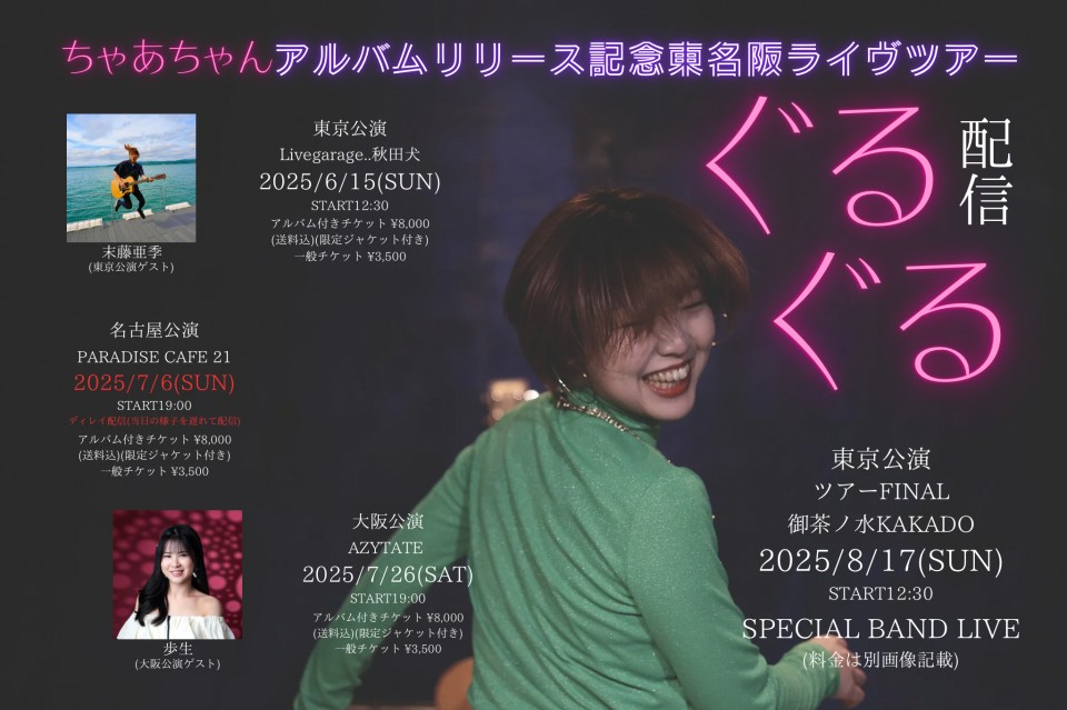 ちゃあちゃんワンマンライヴ-アルバムリリース記念東名阪ライヴツアー-【大阪公演】