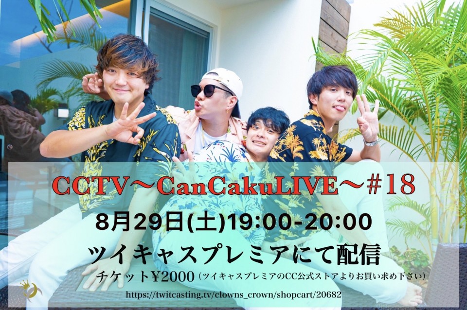 「CCTV〜CanCakuLIVE〜＃１８」
