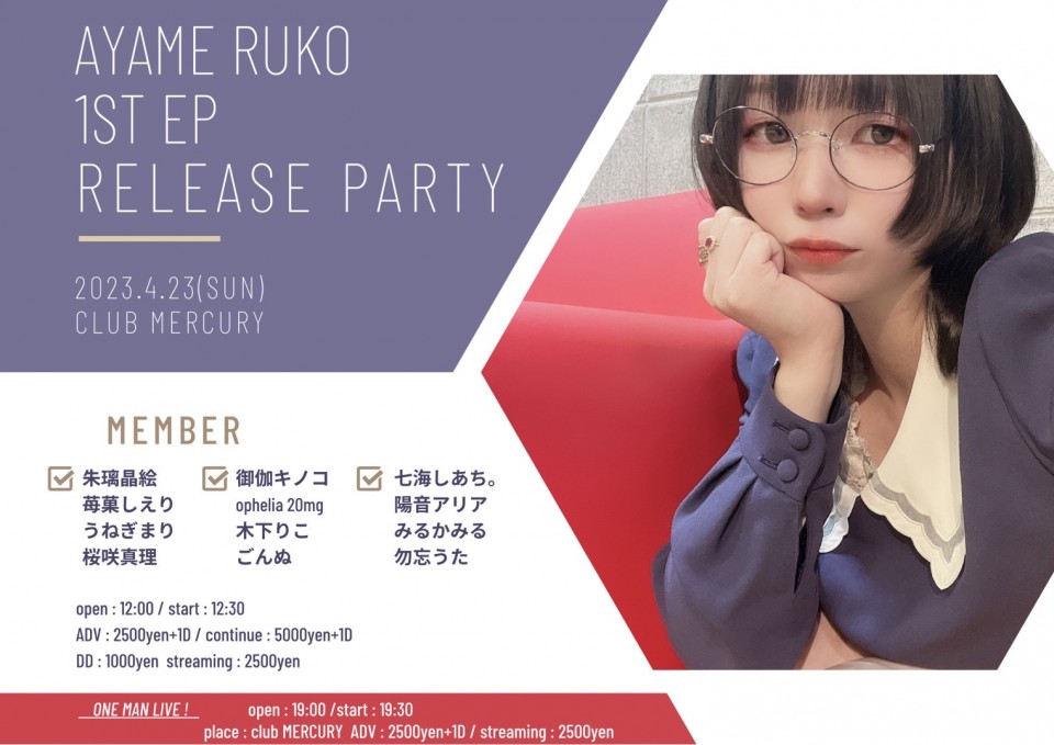 菖蒲ル子「おもて・うら」Release Party！