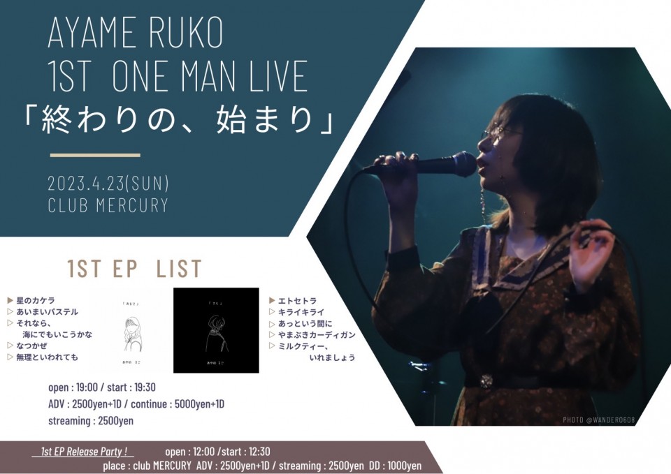 菖蒲ル子 1stワンマン『終わりの、始まり』