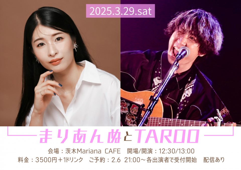 【録画が2つに分かれています・齋明寺麻里愛扱い】まりあんぬとTAROO
