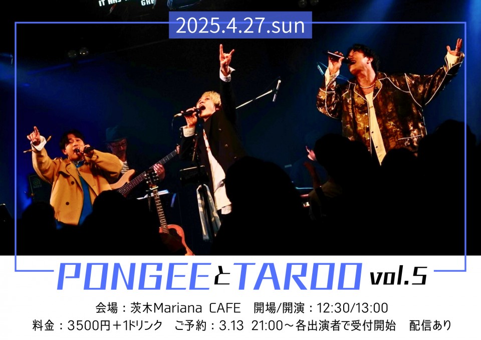 【PONGEE扱い】PONGEEとTAROO vol.5