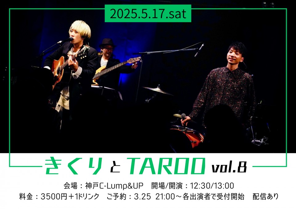 【きくり扱い】きくりとTAROO vol.8