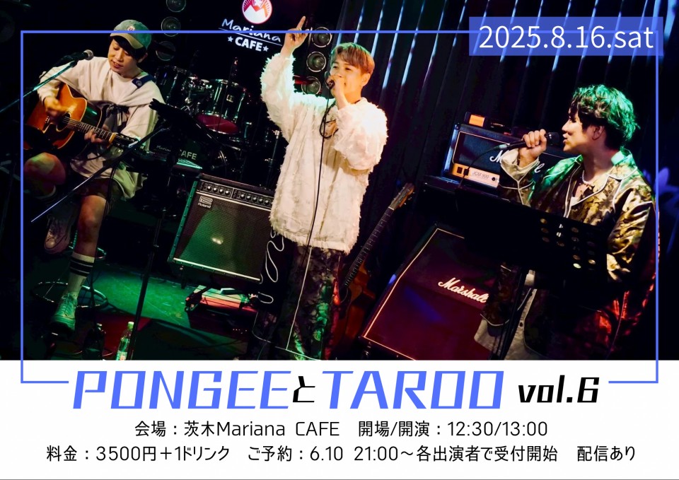 PONGEEとTAROO vol.6