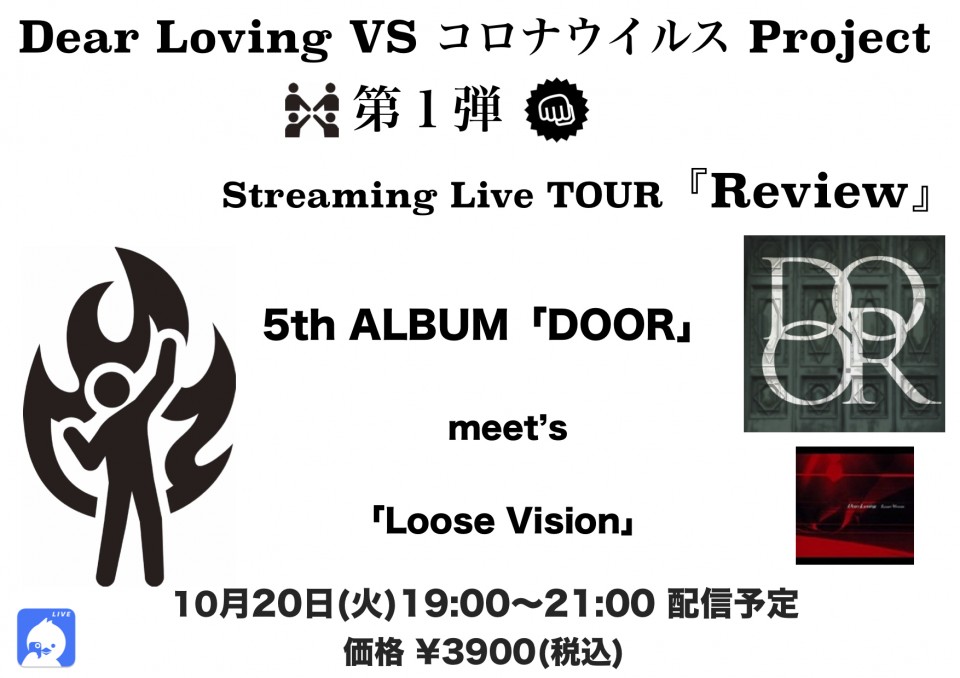 Dear Loving『Review 〜DOOR〜』