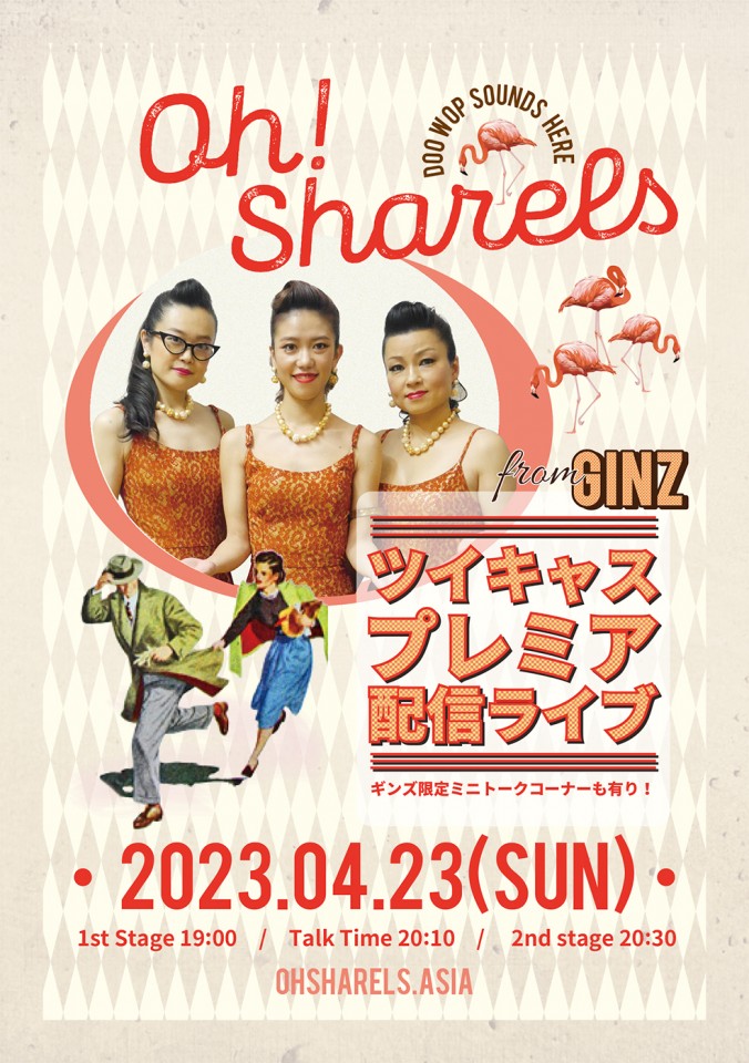 オシャレルズライブ 4/23