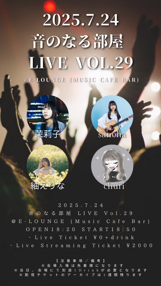 音のなる部屋 vol.29