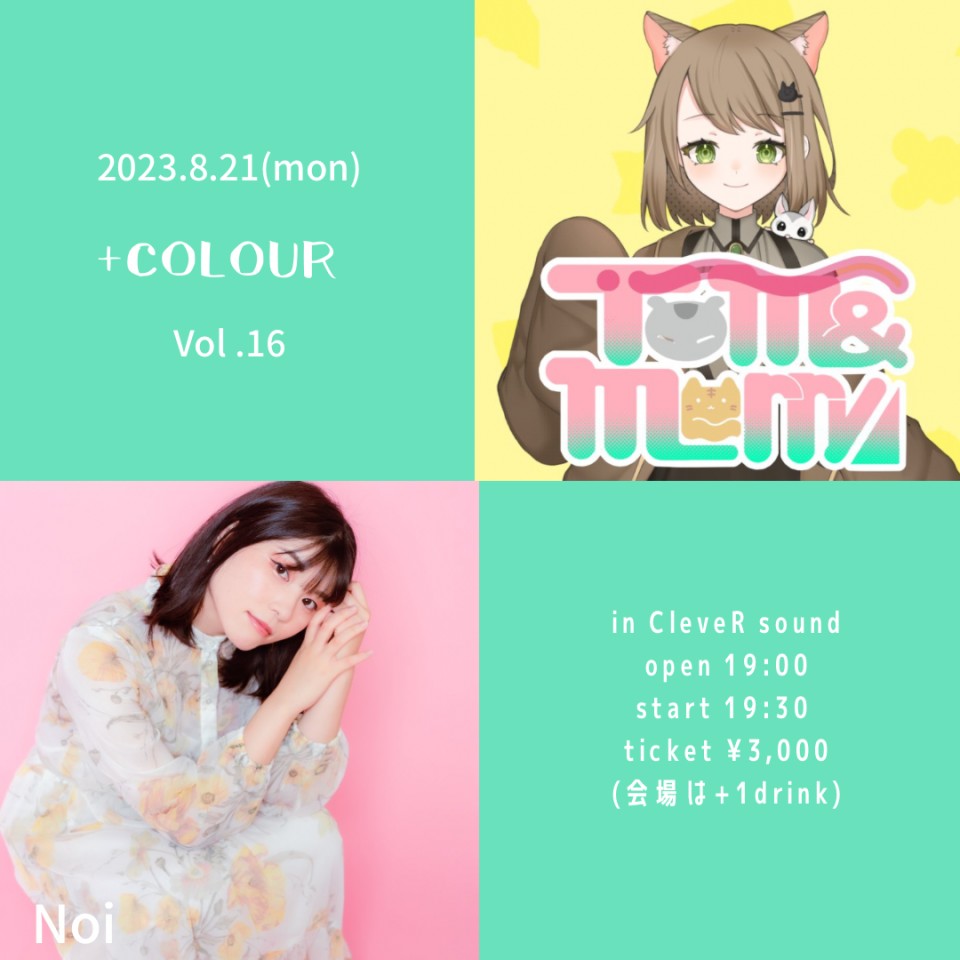 +COLOUR vol.16