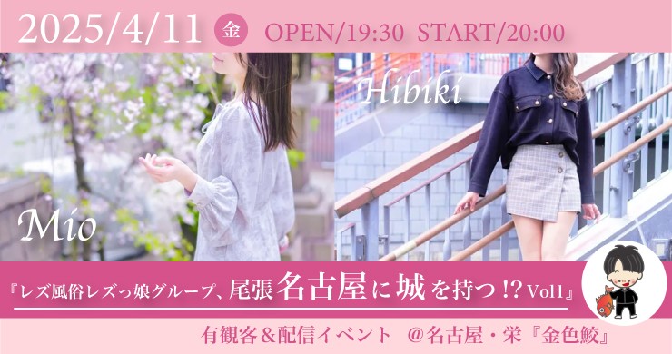 レズ風俗レズっ娘グループ、尾張名古屋に城を持つ⁉vol.1