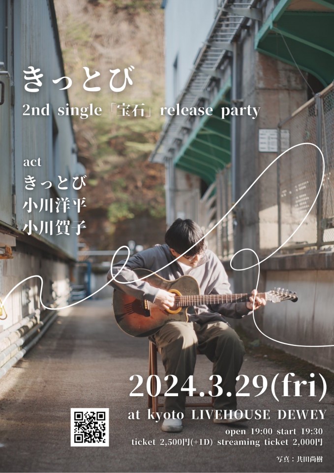 3/29【きっとび 2nd single 「宝石」release party!】