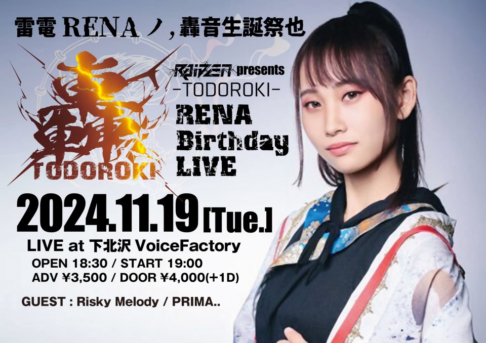 11/19(火)『轟 RENA Birthday LIVE』