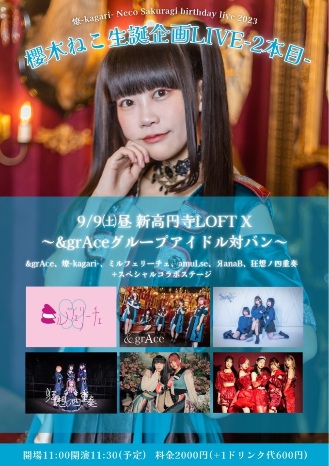 櫻木ねこ生誕企画LIVE-2本目-