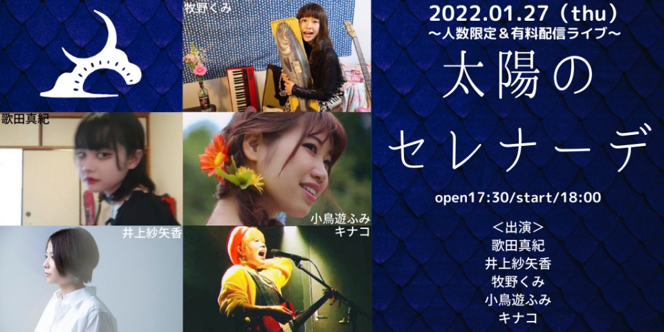 0127「太陽のセレナーデ」