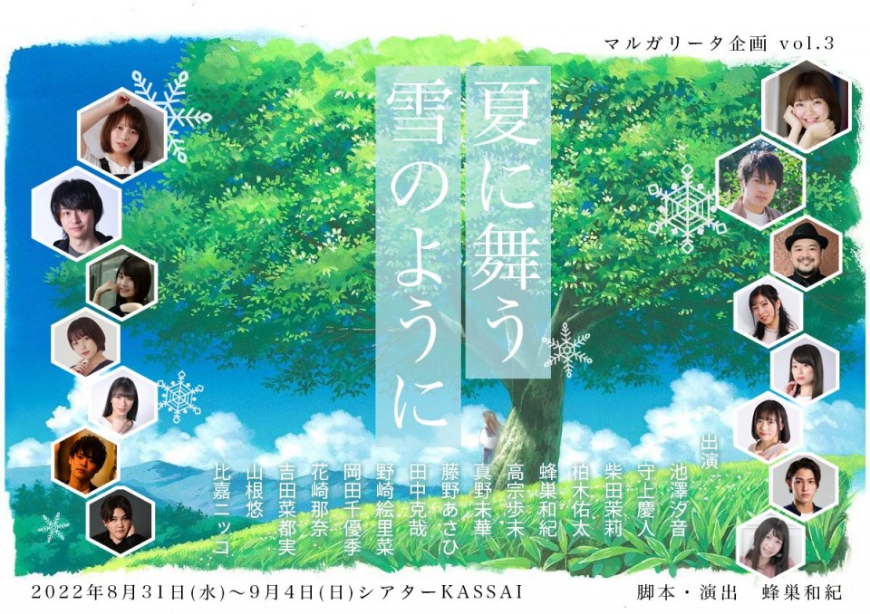 9月4日　16時回 スイッチング配信『夏に舞う雪のように』