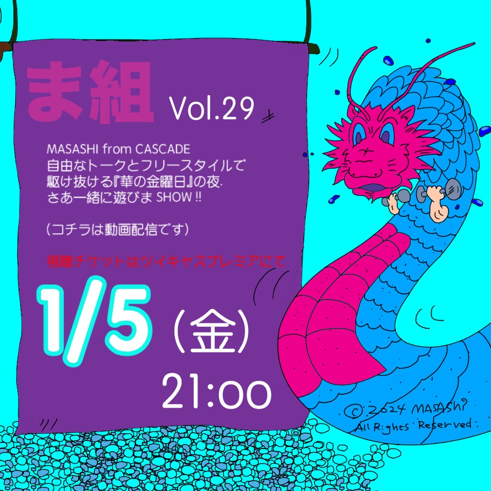 CASCADE MASASHI　ま組 Vol.29