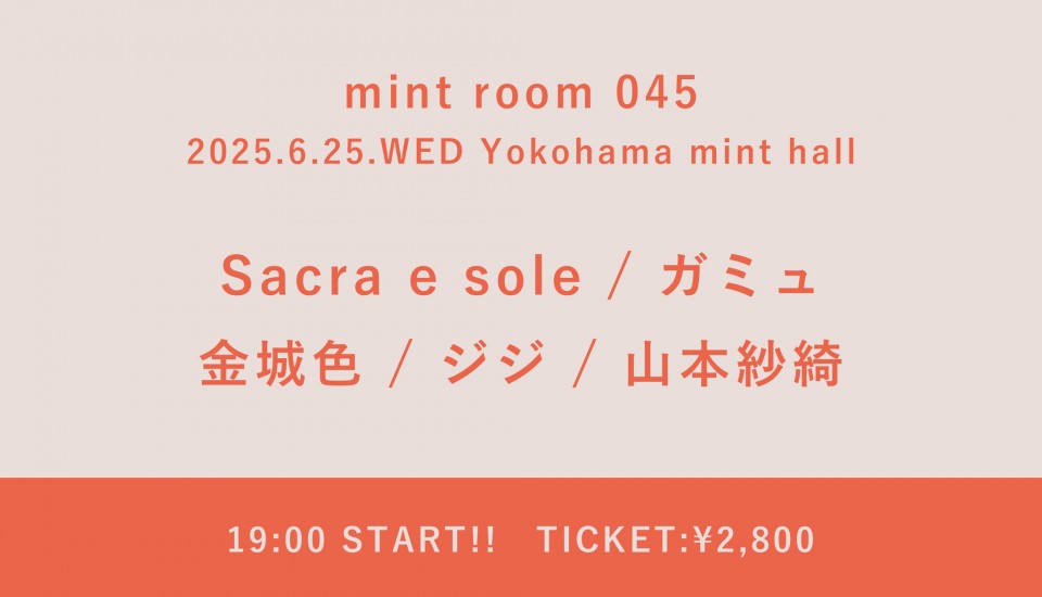【2025/6/25】mint room 045