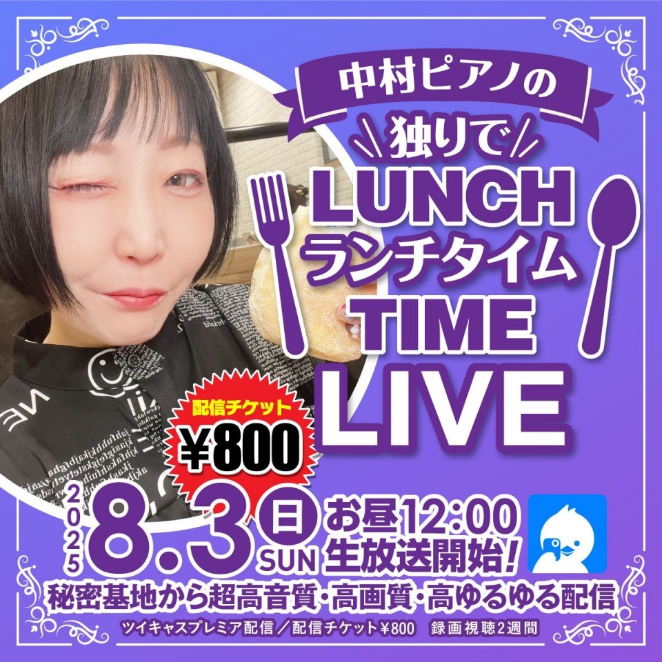 ☕️中村ピアノの独りでランチタイムLIVE☕️
