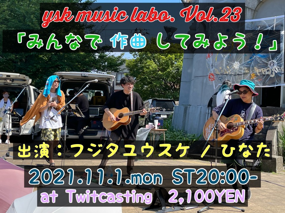 フジタユウスケ「ysk music labo. Vol.23」
