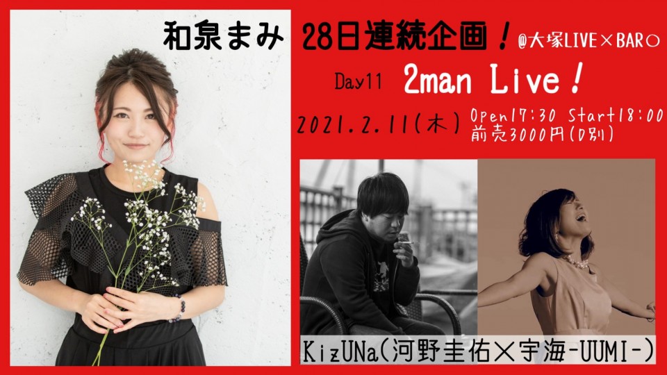 和泉まみ DAY11【出演】和泉まみ×KizUNa